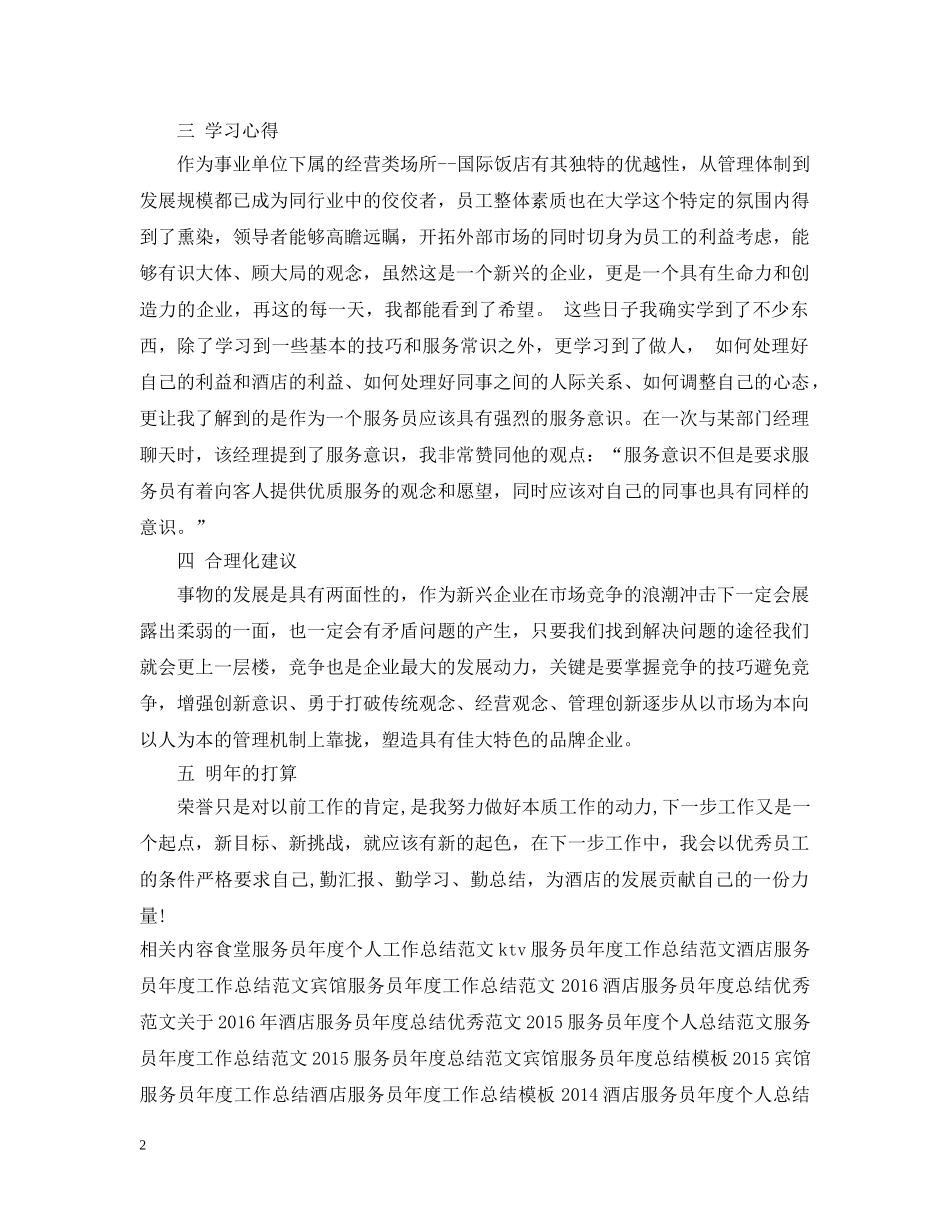 客房服务员年度工作总结范文2 _第2页