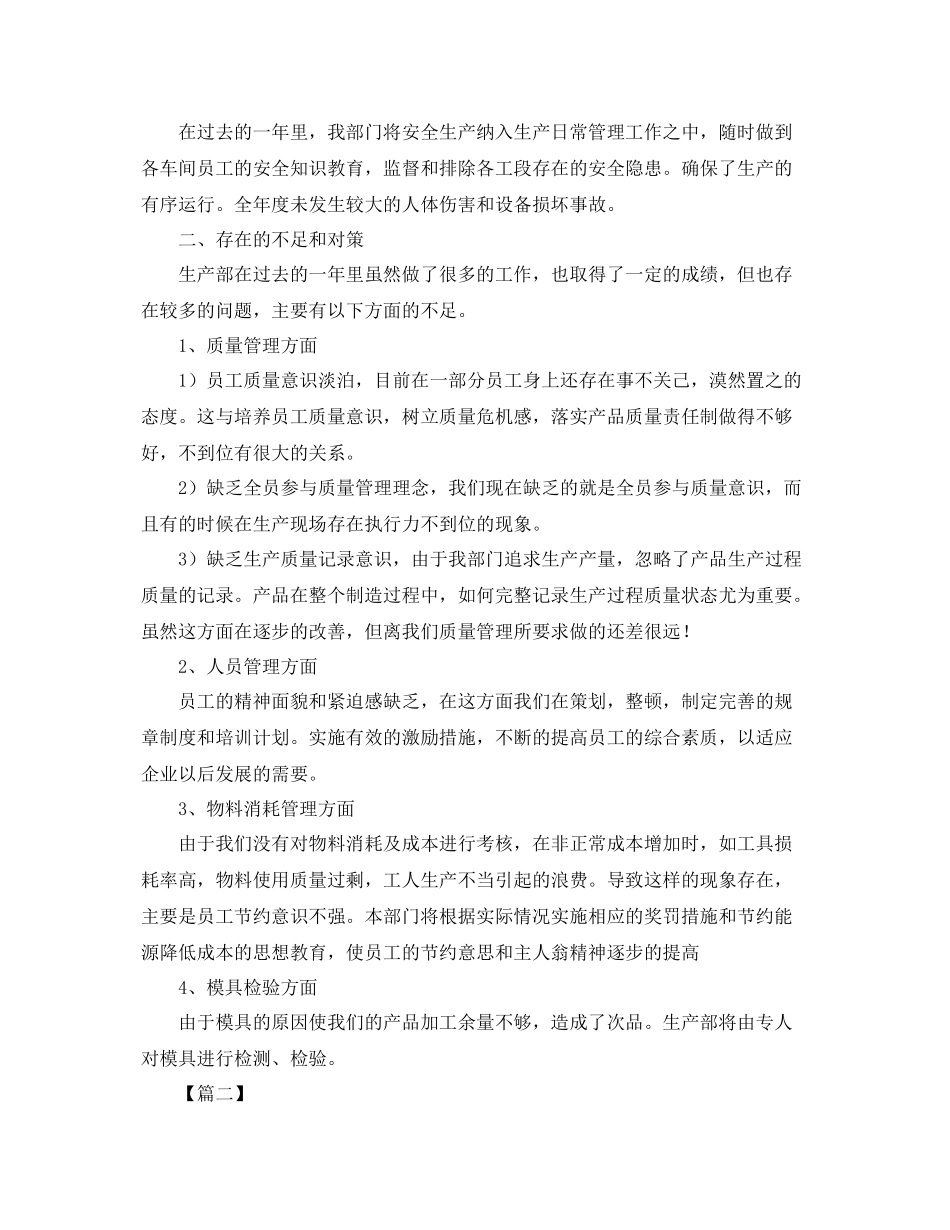 车间生产部主管年终总结范例 _第2页