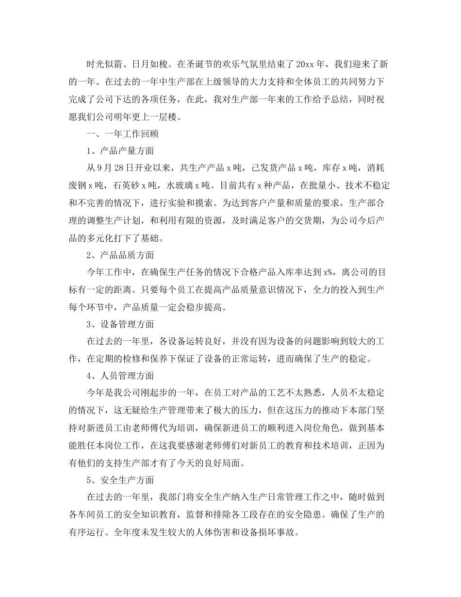 车间生产部主管年终总结范例 _第3页