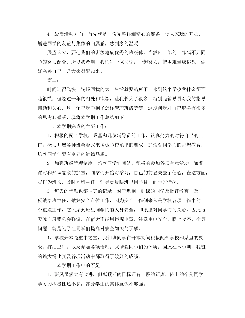 大学班干部期末工作总结范本 _第2页