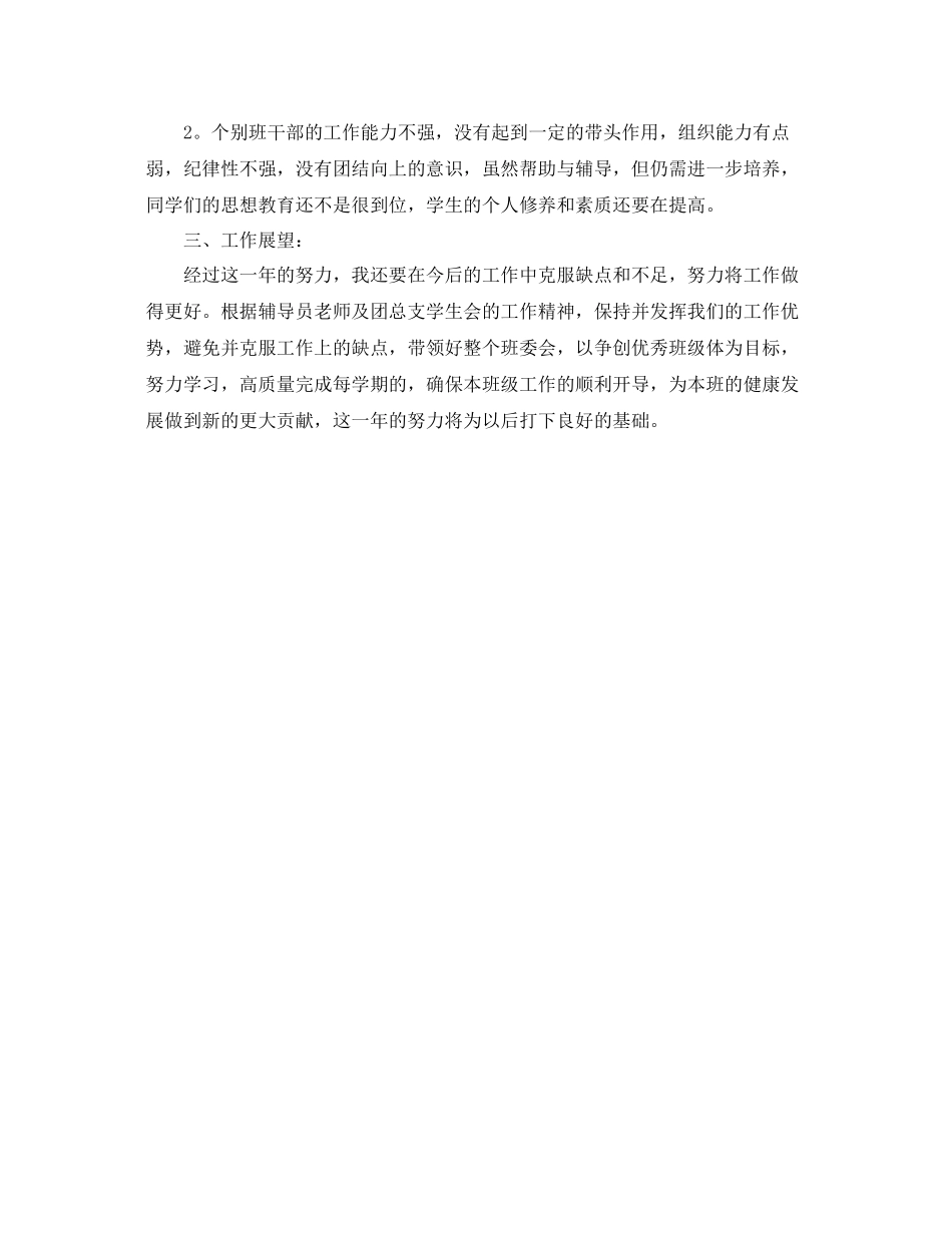 大学班干部期末工作总结范本 _第3页