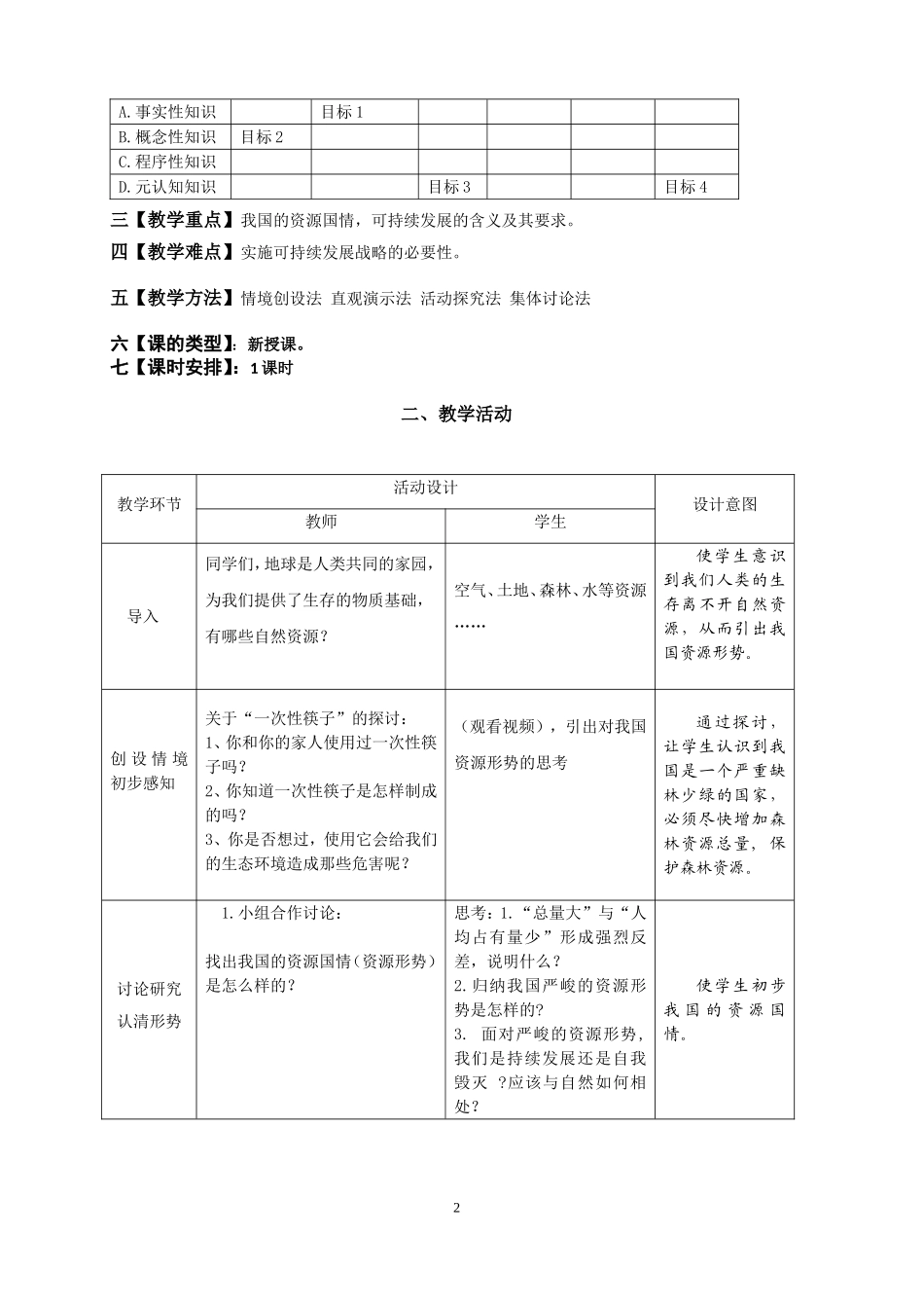 可持续发展教学设计_第2页