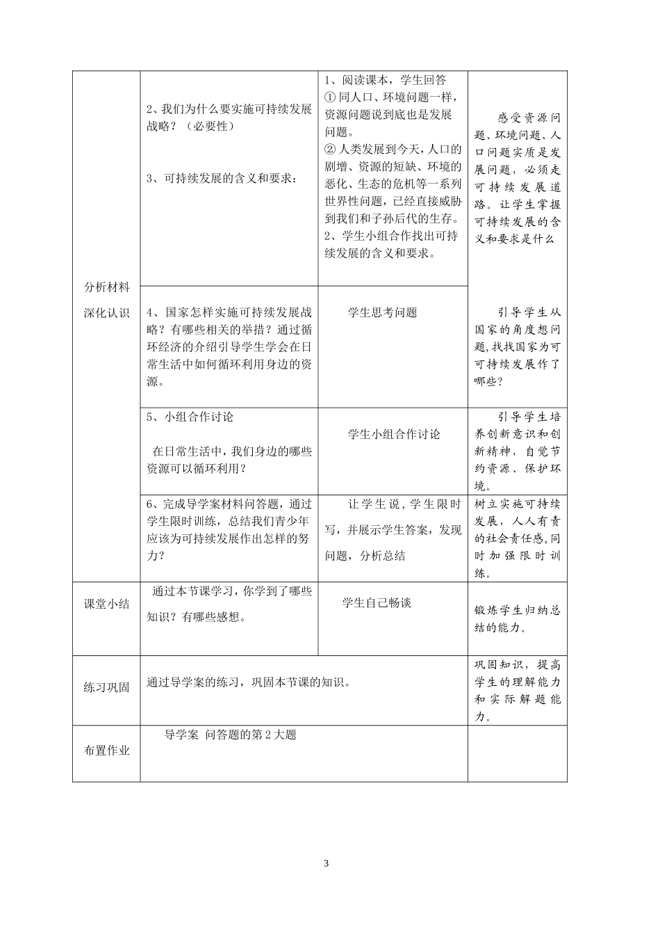 可持续发展教学设计_第3页