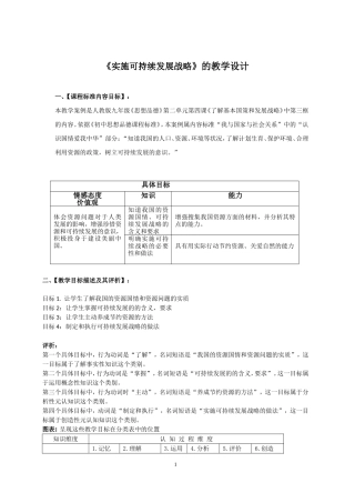 可持续发展教学设计