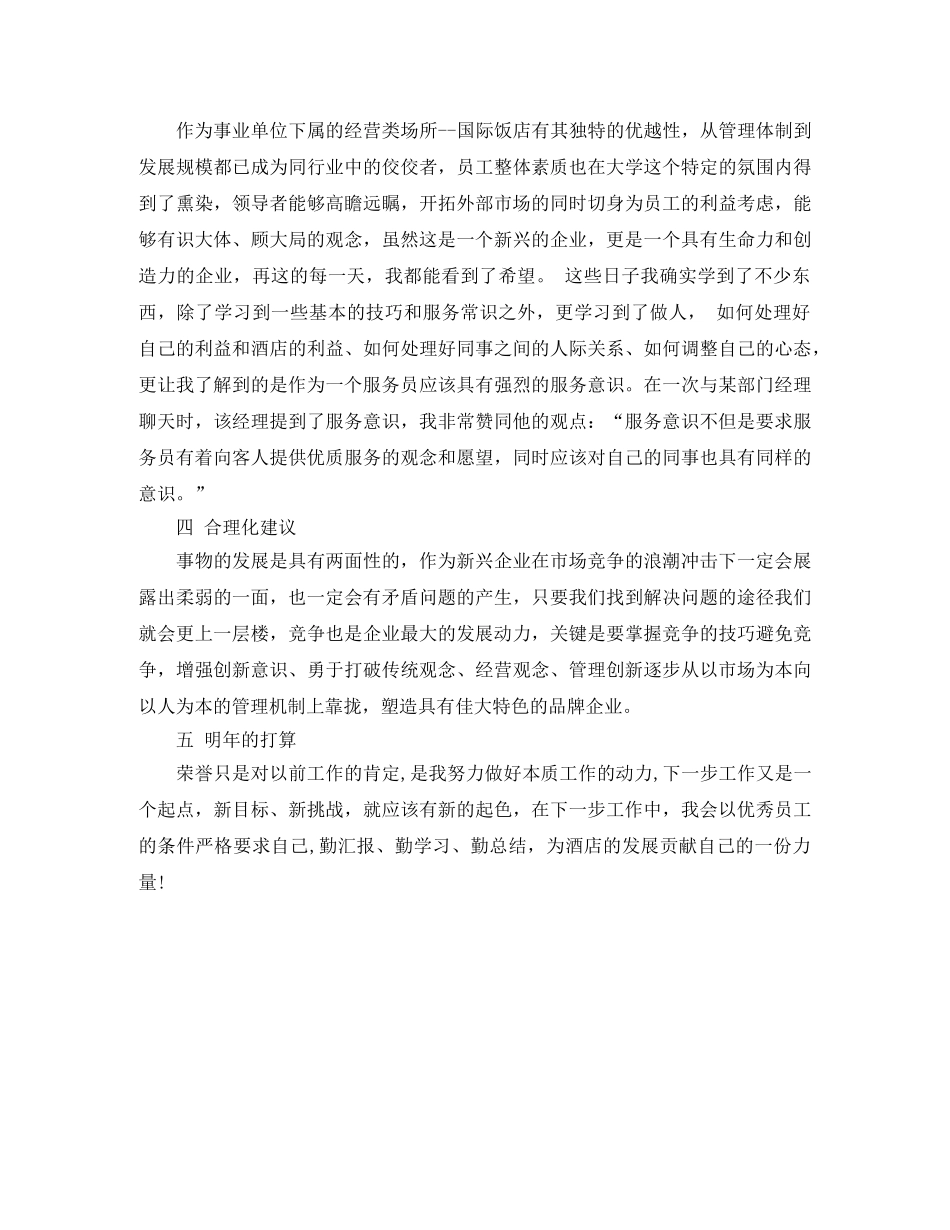 客房服务员年度个人工作总结范文 _第2页