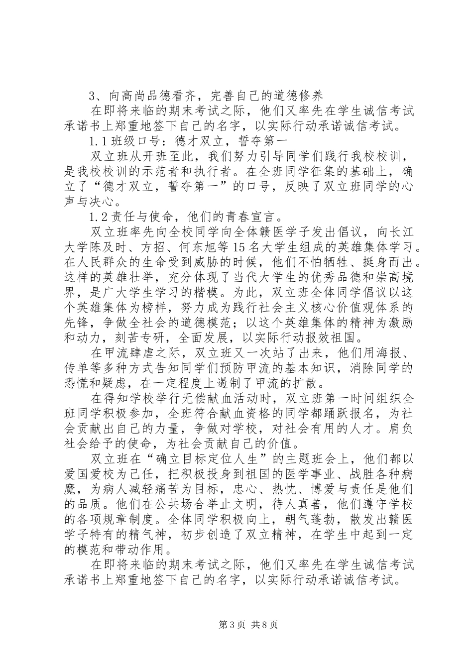 双立班管理模式汇报材料_第3页