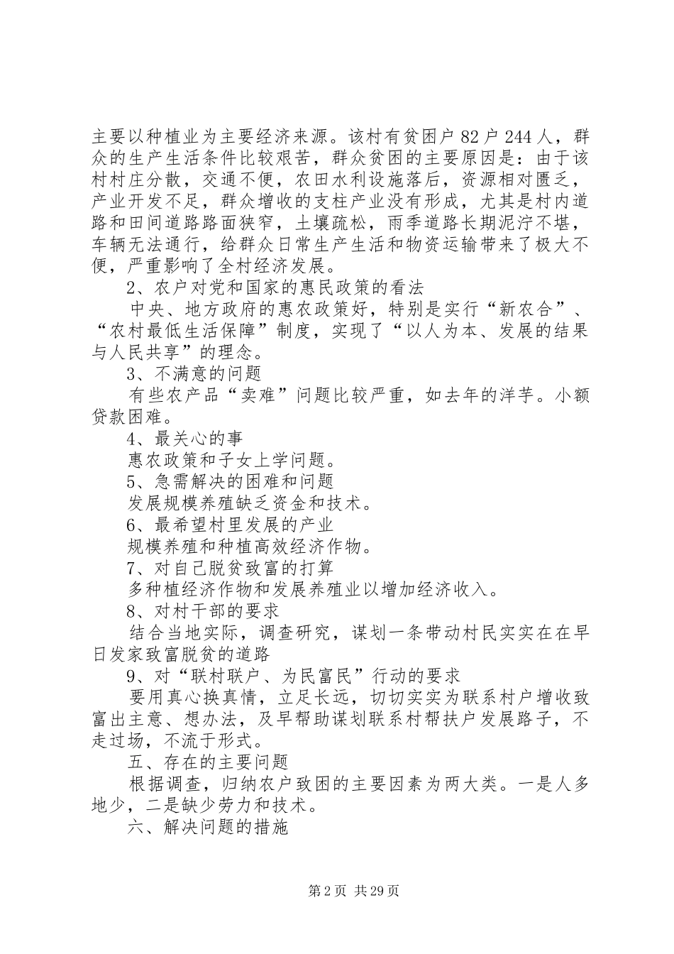 双联双创调研报告_第2页