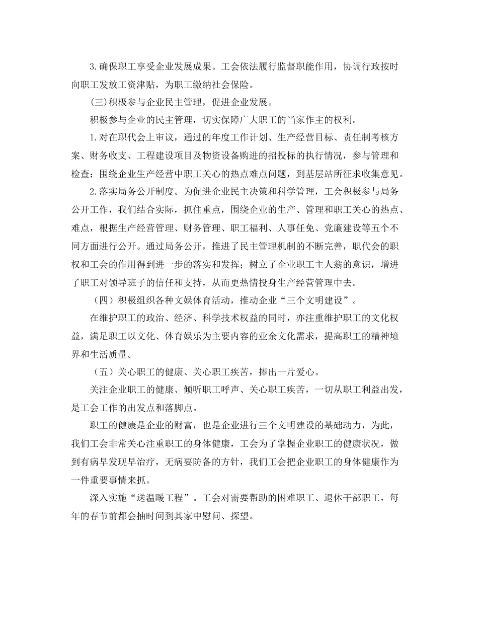 年度工会特色活动总结 _第2页