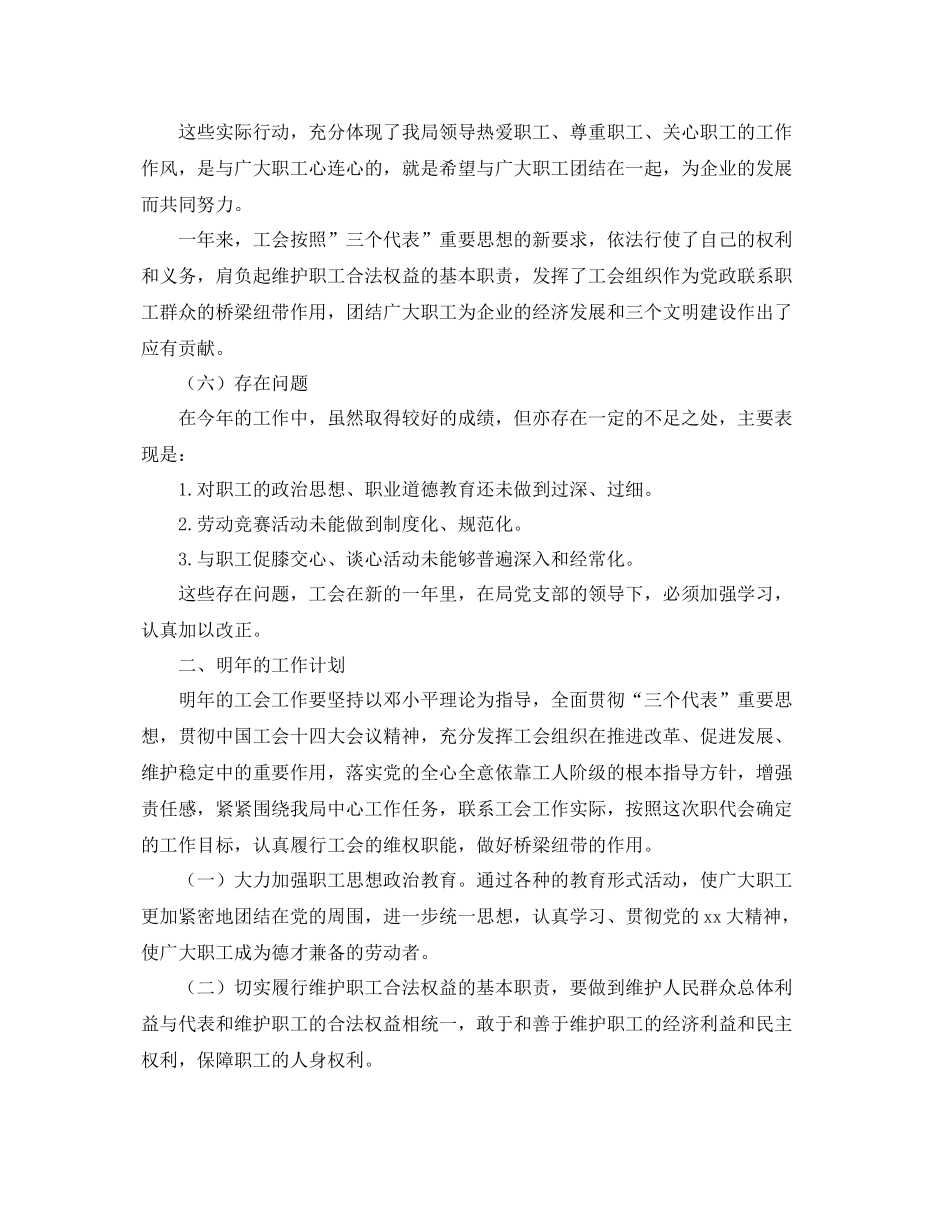 年度工会特色活动总结 _第3页