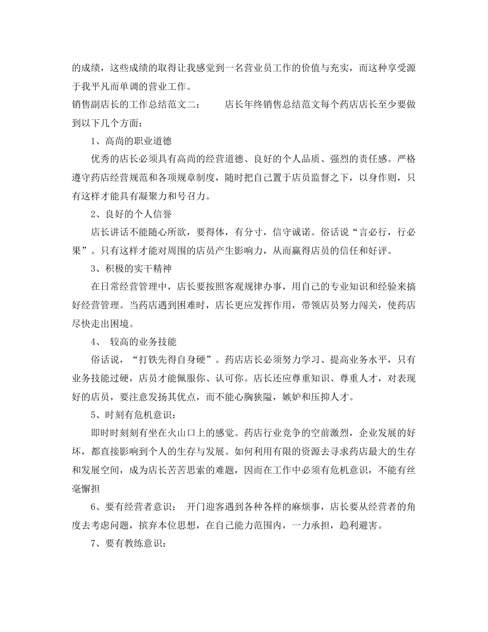 销售副店长的工作总结 _第3页