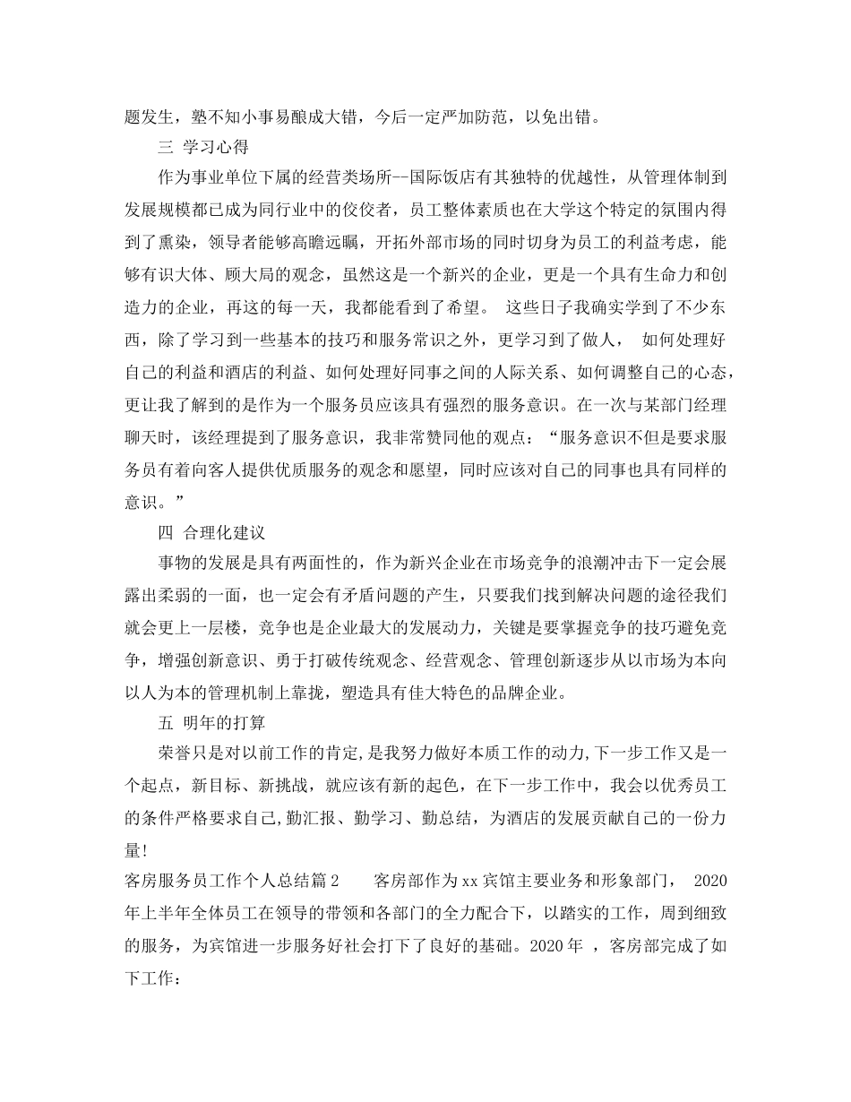 客房服务员工作个人总结 _第2页