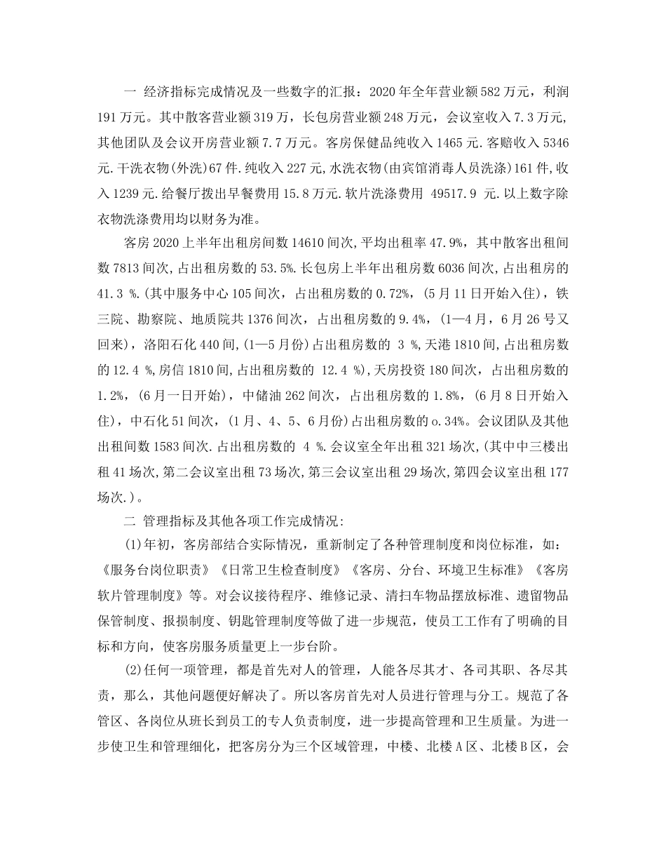 客房服务员工作个人总结 _第3页