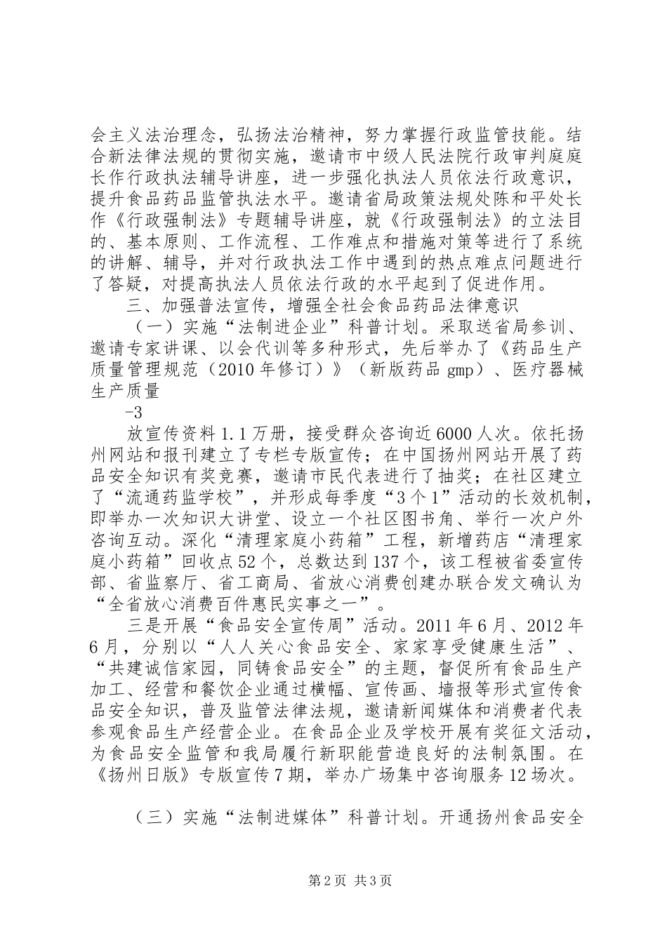 双百活动迎查汇报_第2页