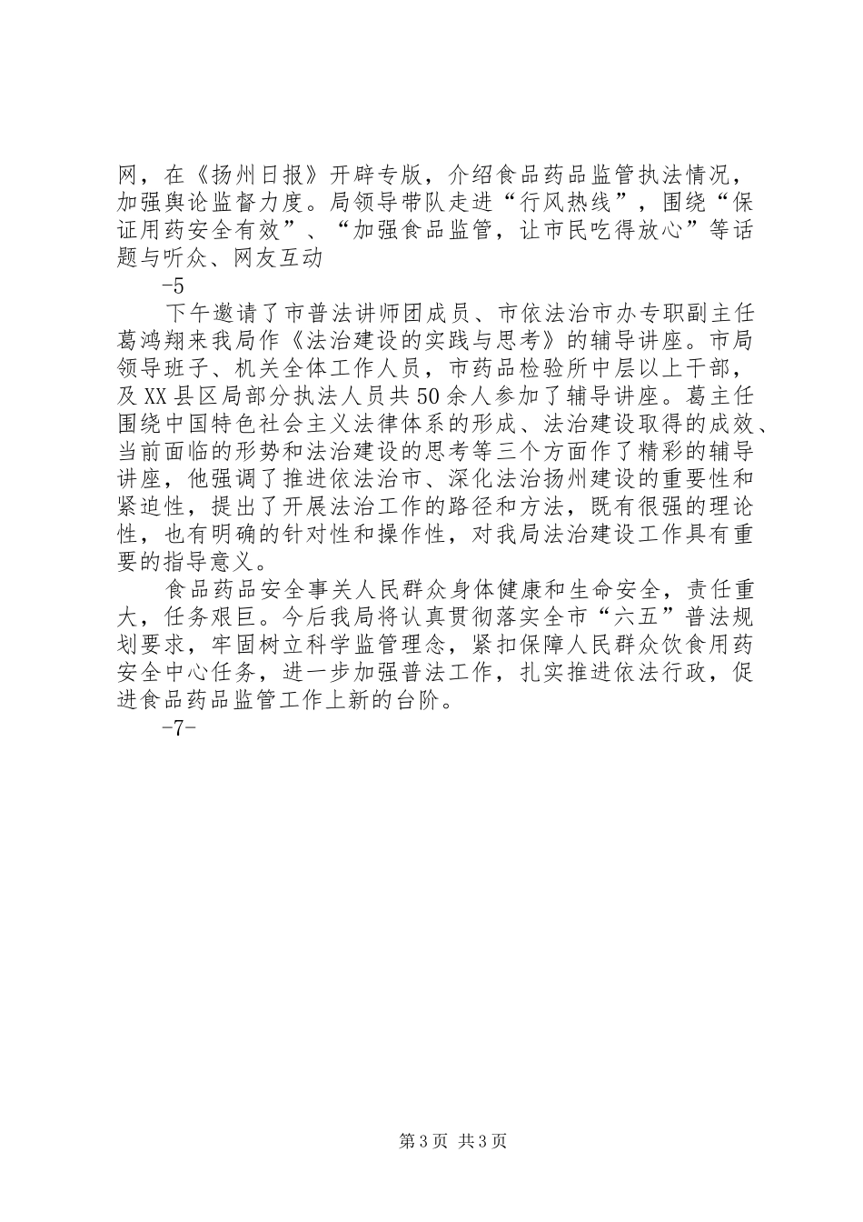 双百活动迎查汇报_第3页