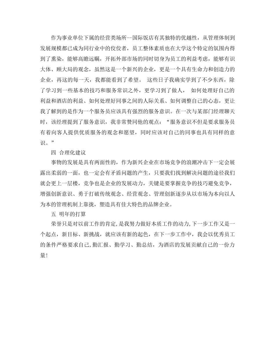客房服务员年度总结格式 _第2页