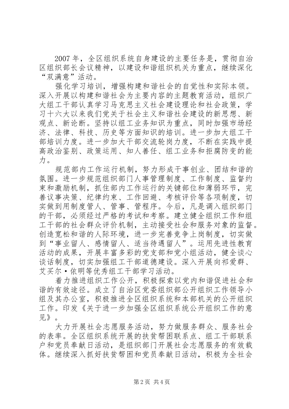 双满意工作汇报_第2页