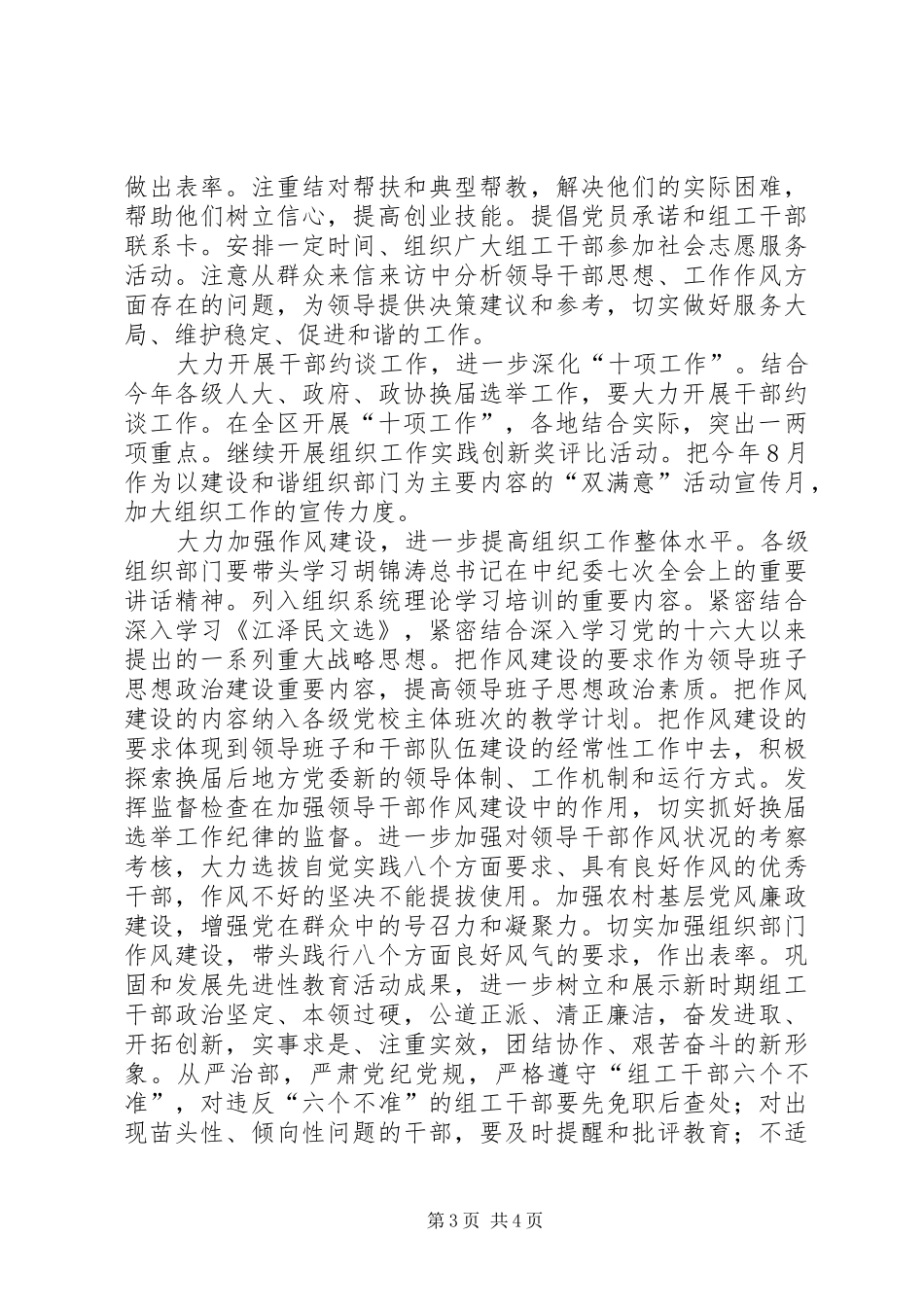 双满意工作汇报_第3页