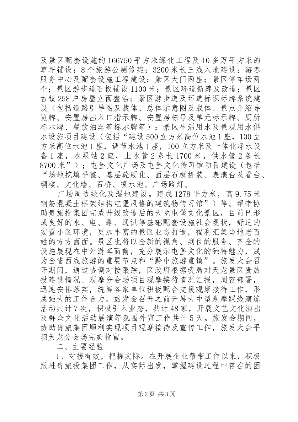 双百双助活动开展工作落实情况汇报_第2页