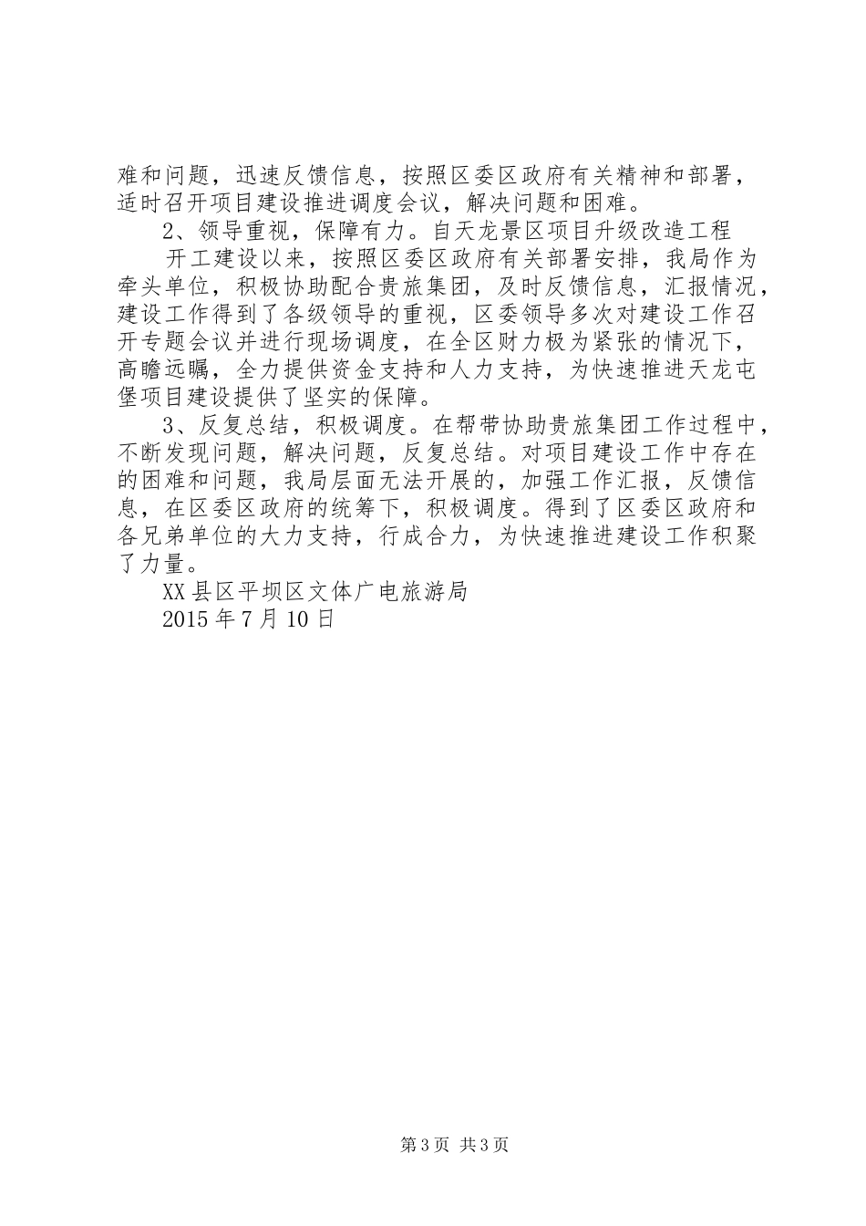 双百双助活动开展工作落实情况汇报_第3页
