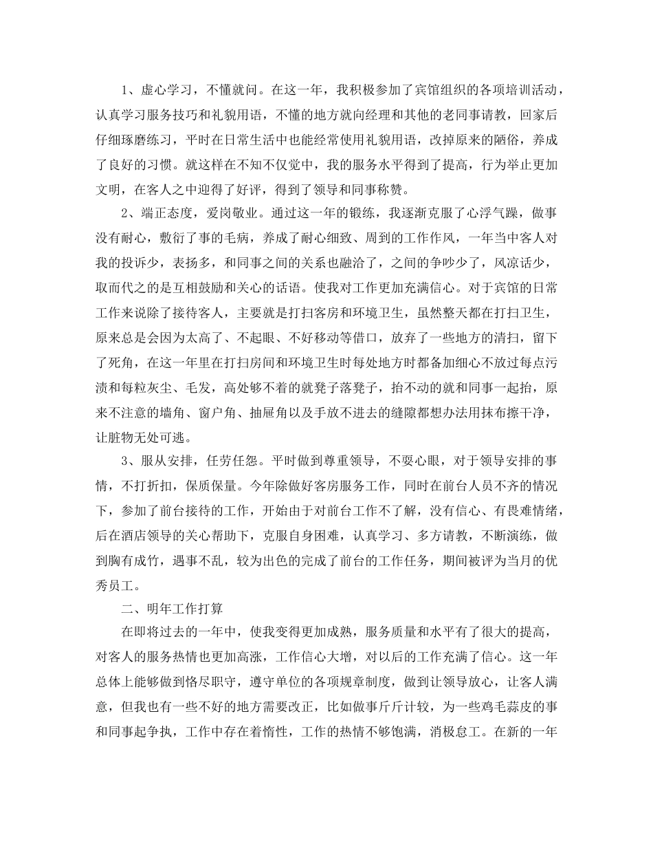 客房服务员工作总结范文三篇 _第3页