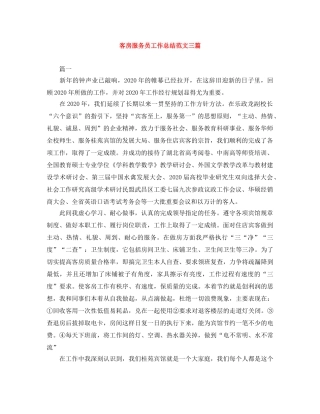 客房服务员工作总结范文三篇 