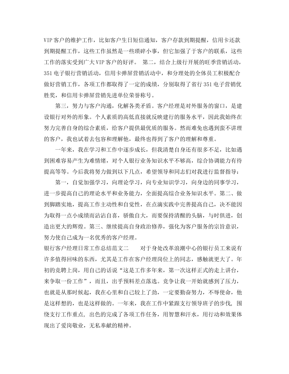 银行客户经理日常工作总结 _第2页