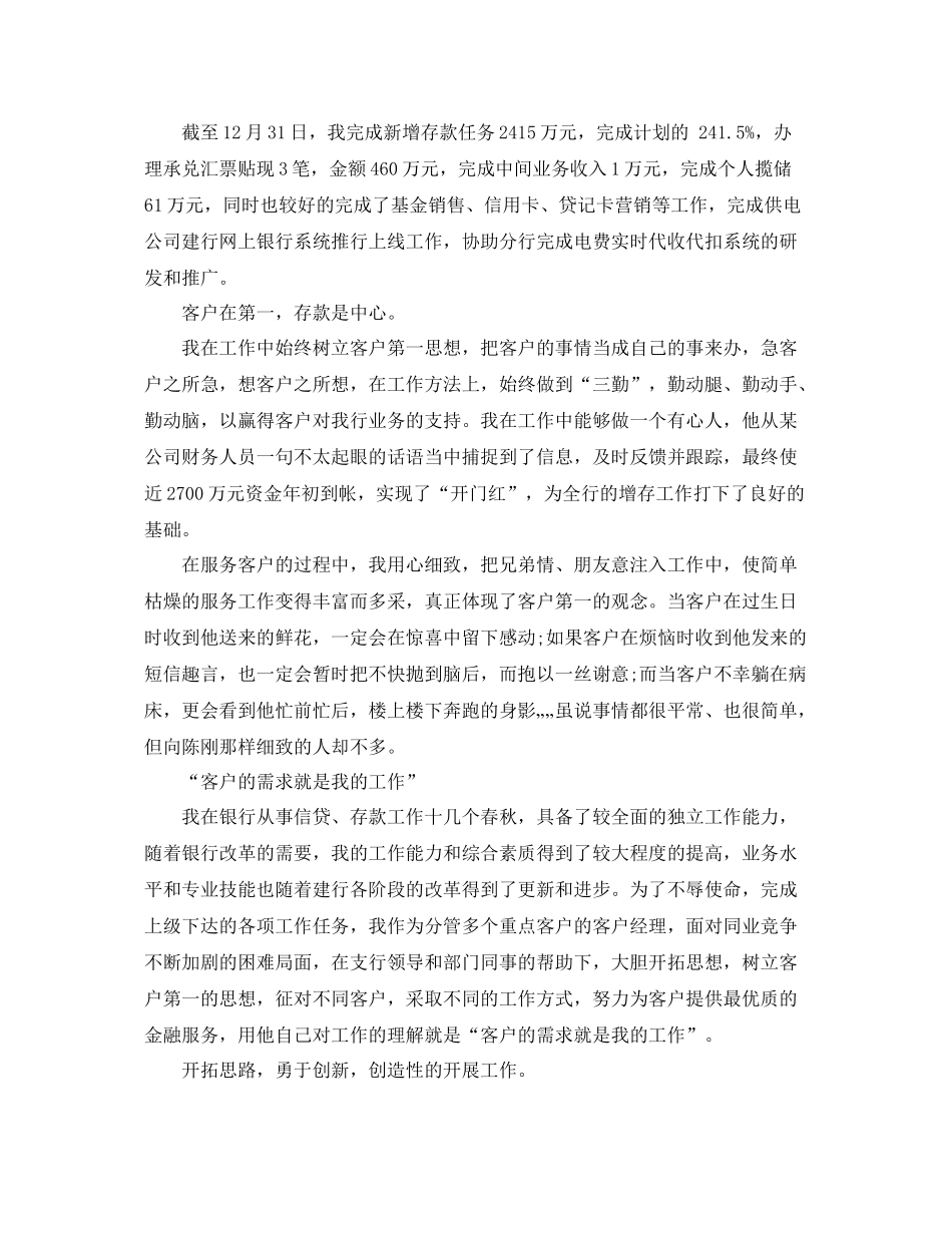 银行客户经理日常工作总结 _第3页
