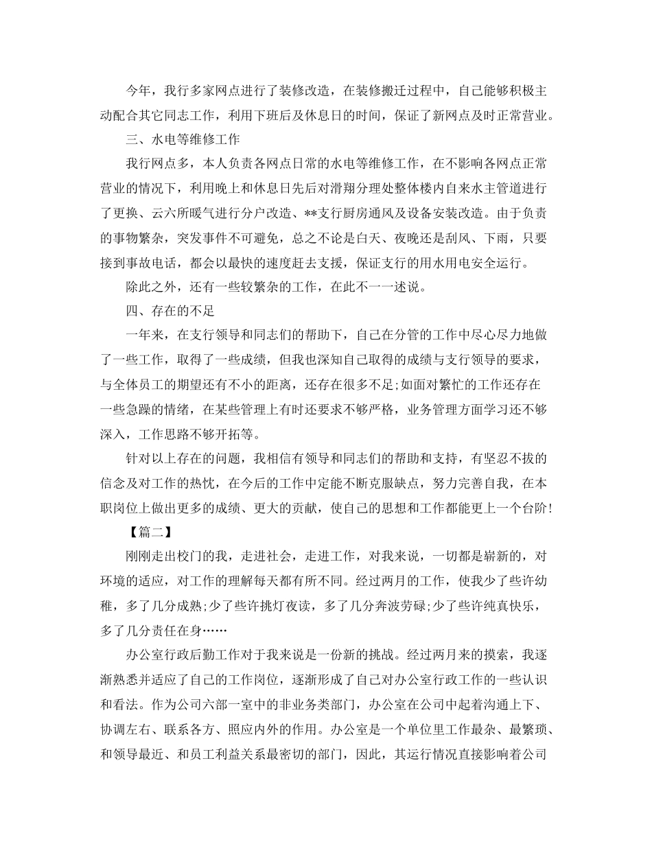行政后勤人员工作总结700字范文 _第2页