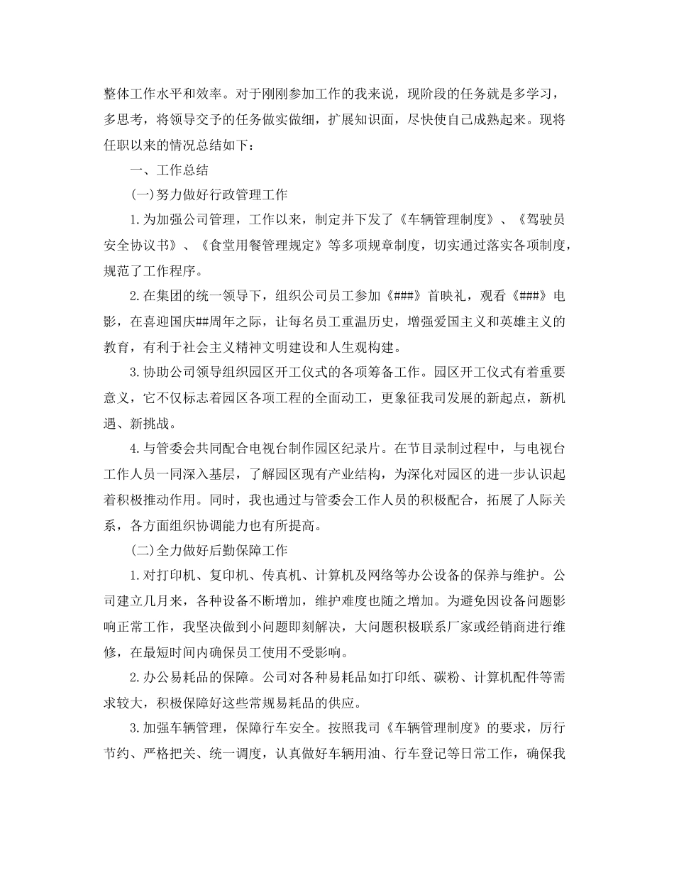 行政后勤人员工作总结700字范文 _第3页