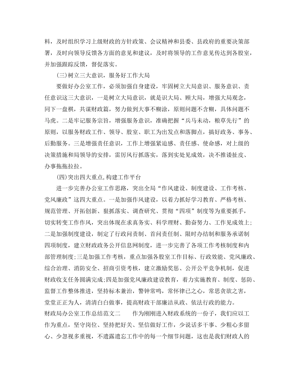 财政局办公室工作总结 _第2页