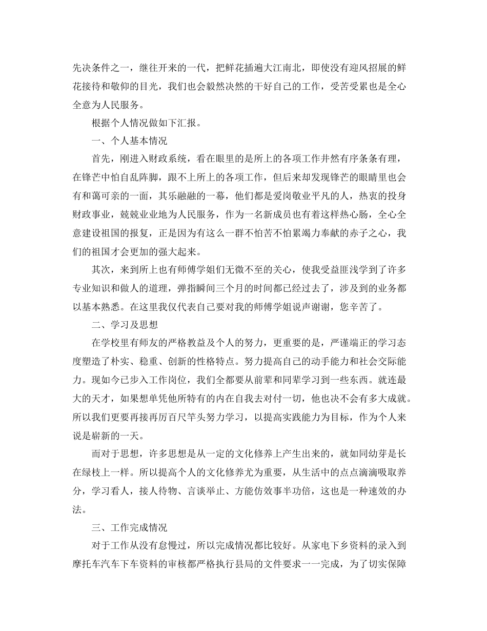 财政局办公室工作总结 _第3页