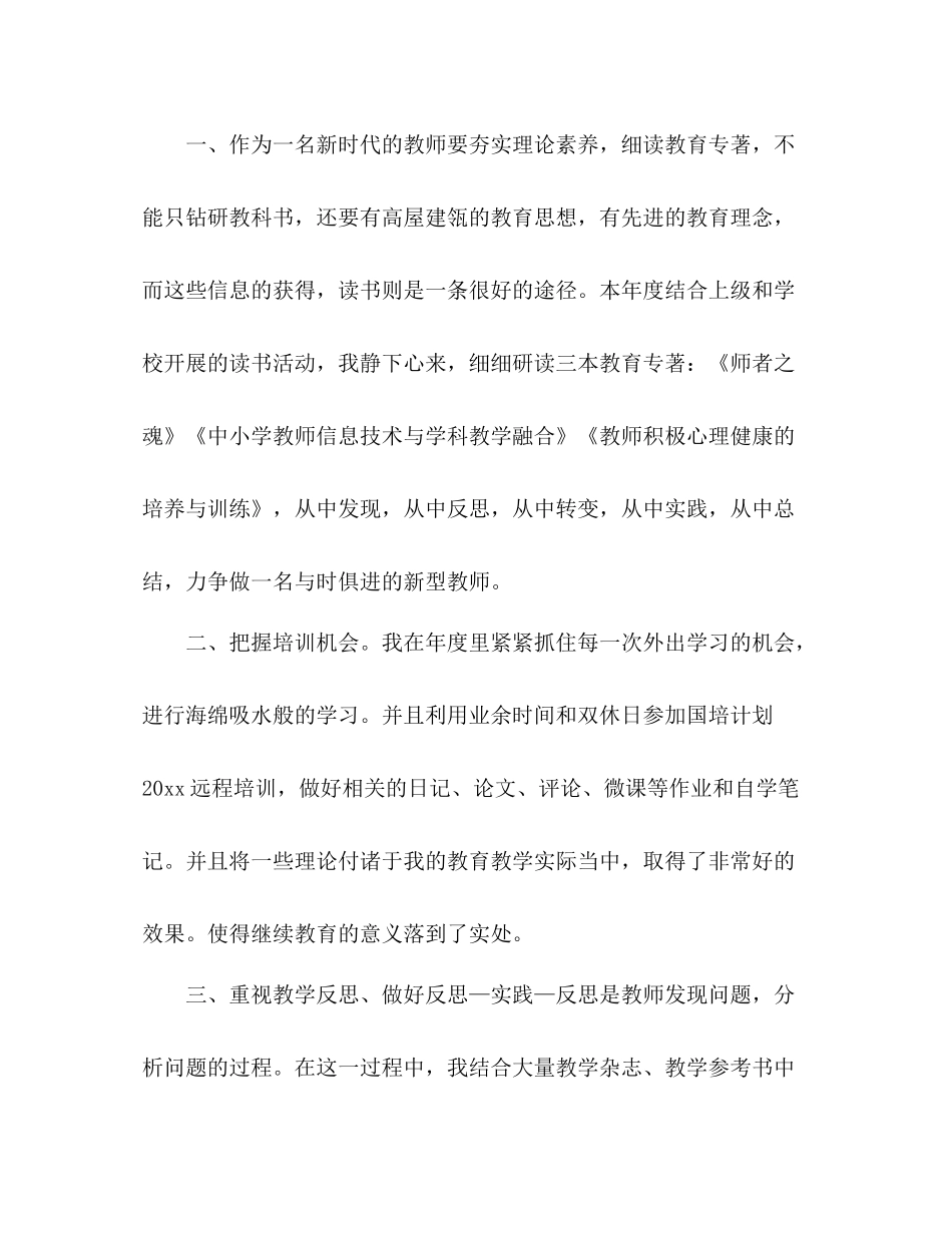 年度继续教育自我总结 _第2页