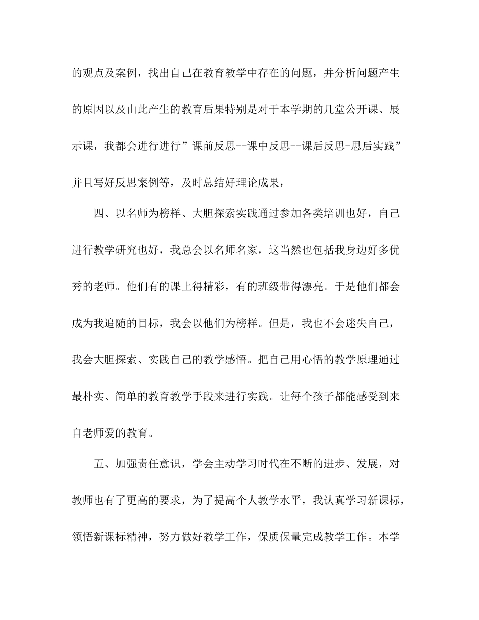 年度继续教育自我总结 _第3页