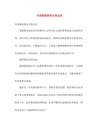 年度继续教育自我总结 