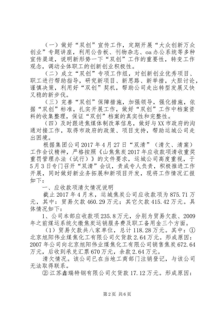 双清双创工作汇报_第2页
