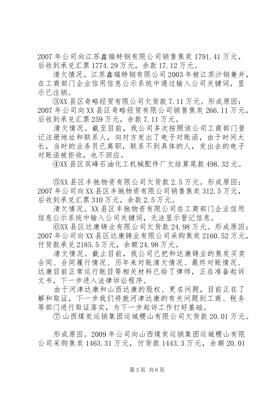 双清双创工作汇报_第3页