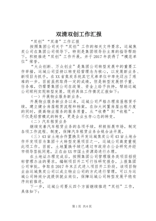 双清双创工作汇报