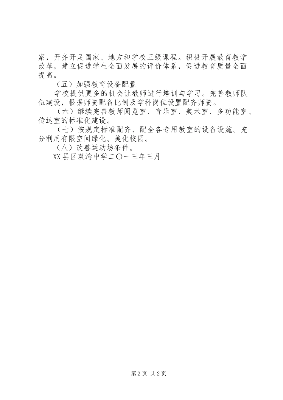 双湾中学标准化建设汇报材料_第2页