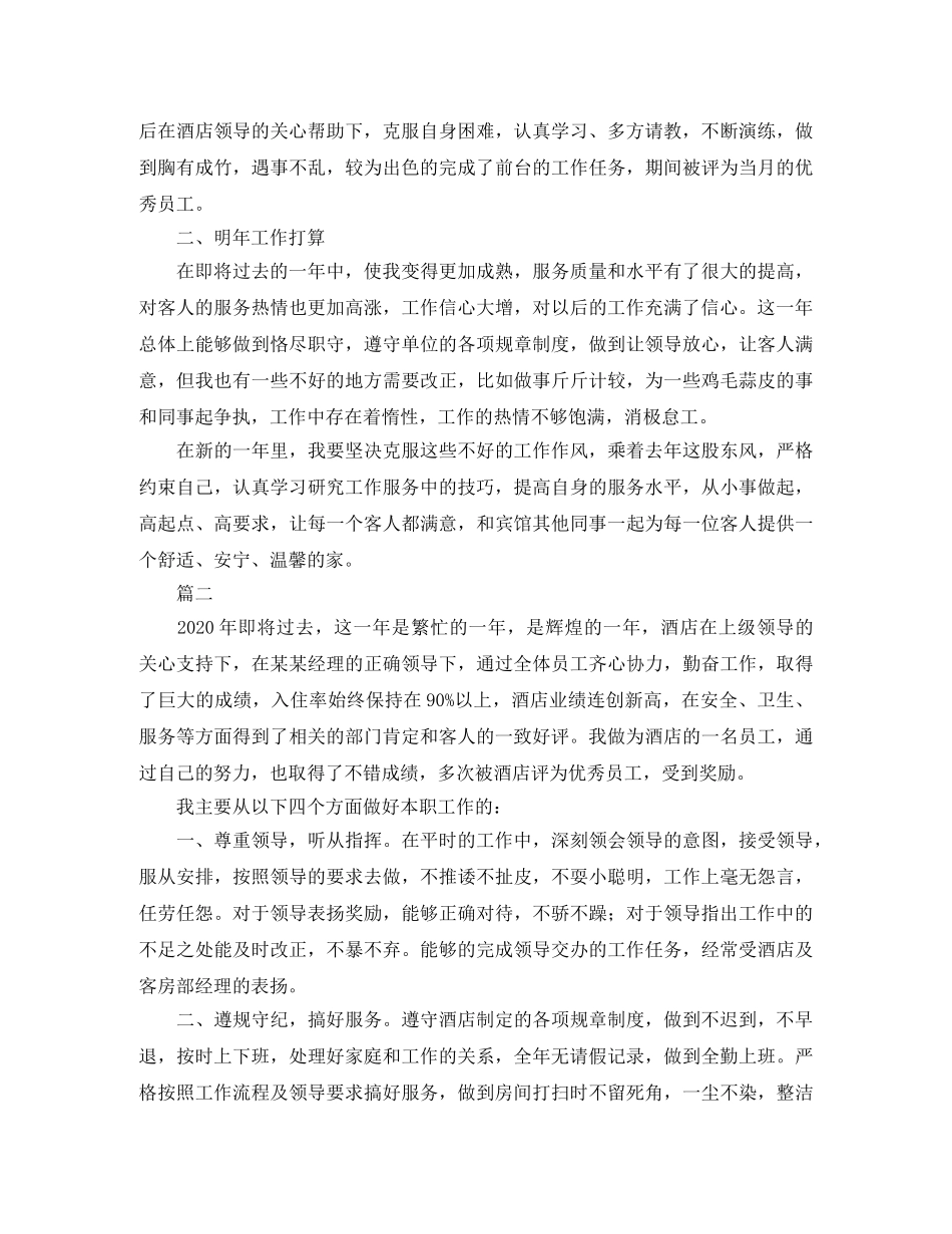 客房服务员个人总结三篇 _第2页
