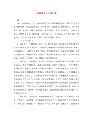 客房服务员个人总结三篇 