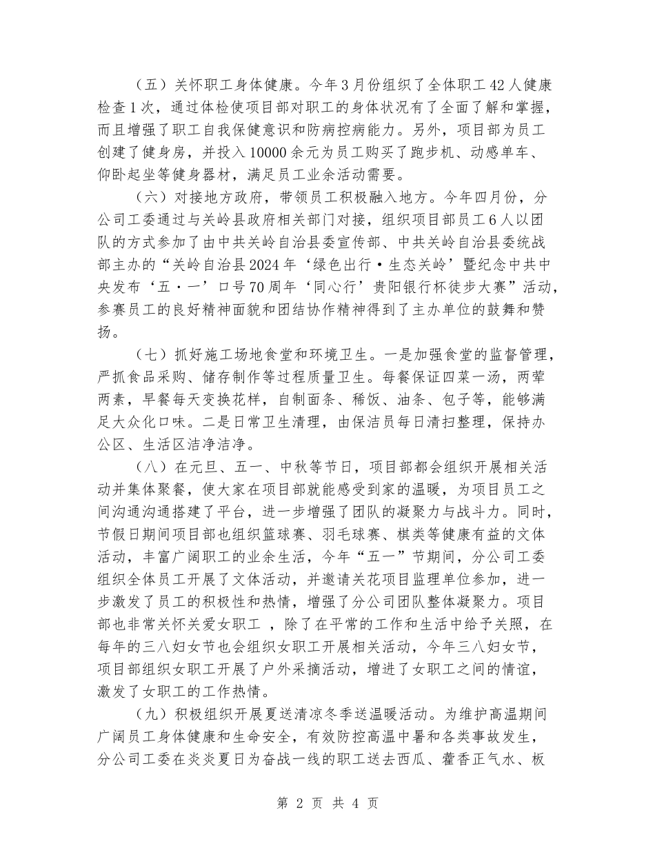 工程项目部工会工作汇报_第2页