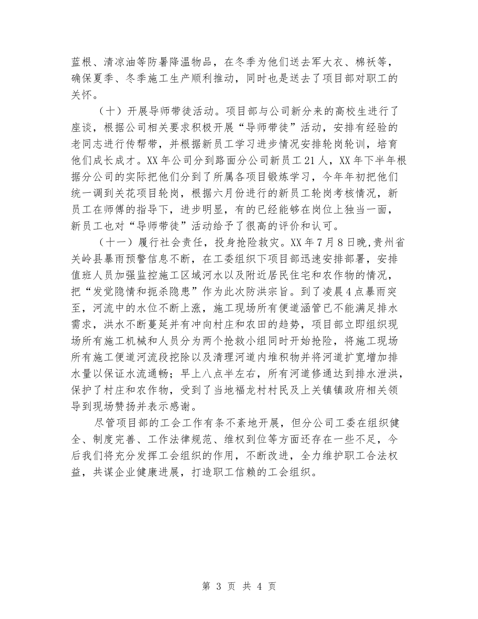 工程项目部工会工作汇报_第3页