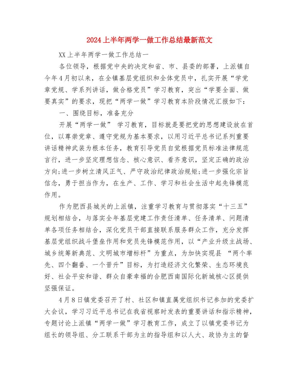 2024三月份个人工作总结与2024上半年两学一做工作总结最新范文汇编_第3页