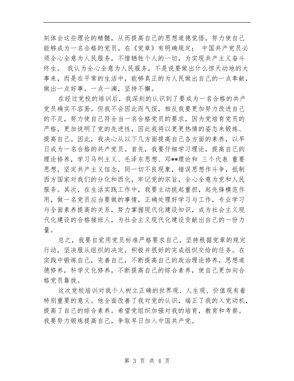 党校培训个人学习总结_第3页