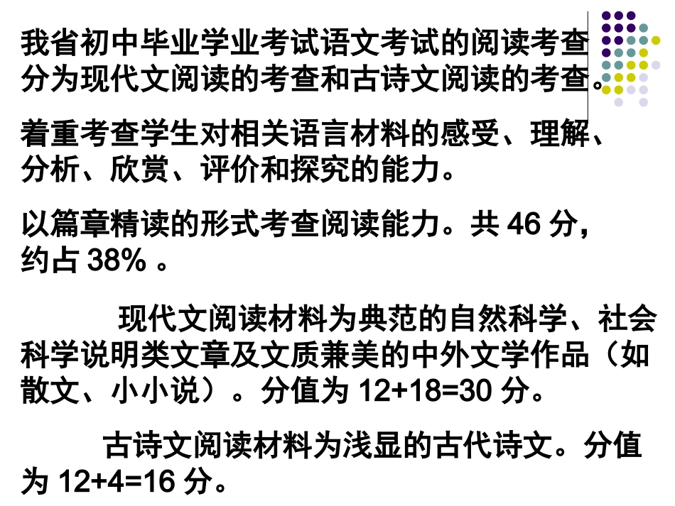 中考阅读复习备考交流_第2页