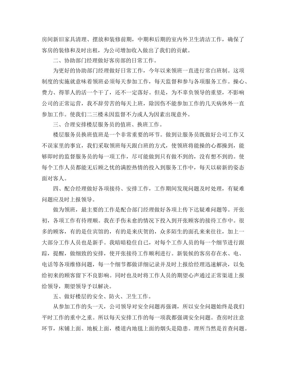 客房服务员个人工作总结三篇 _第3页