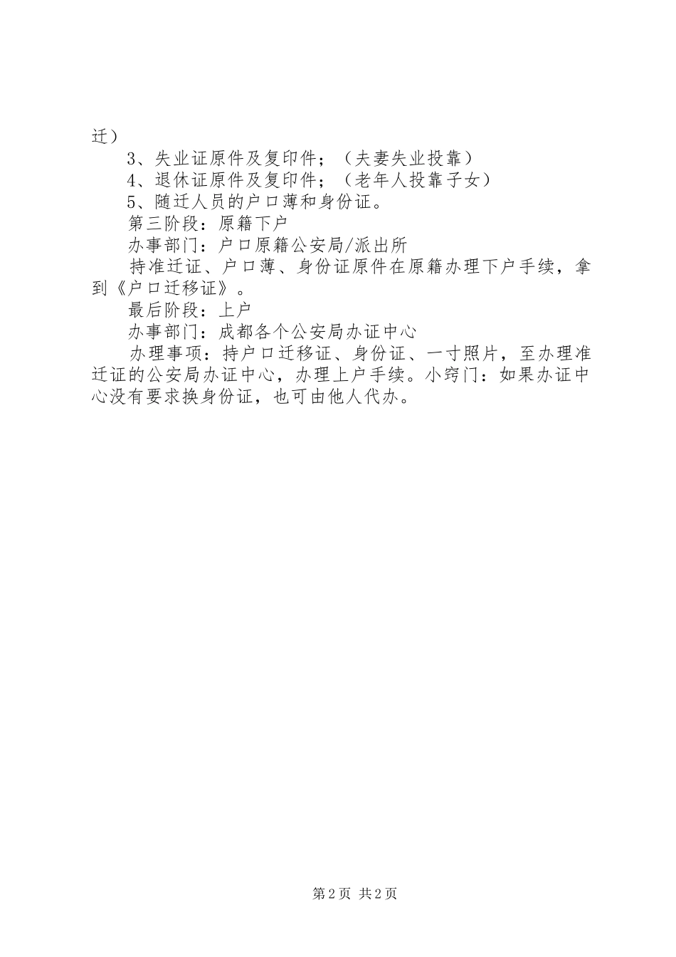 双流政府工作报告_第2页