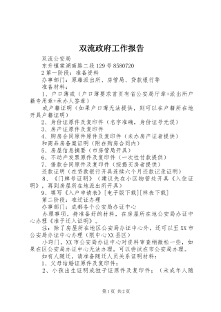 双流政府工作报告