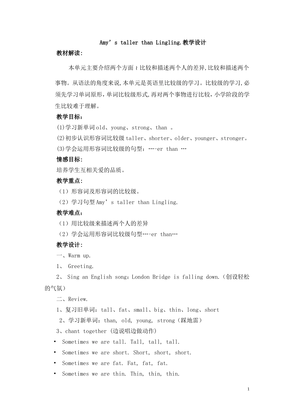 公开课教学设计 (2)_第1页