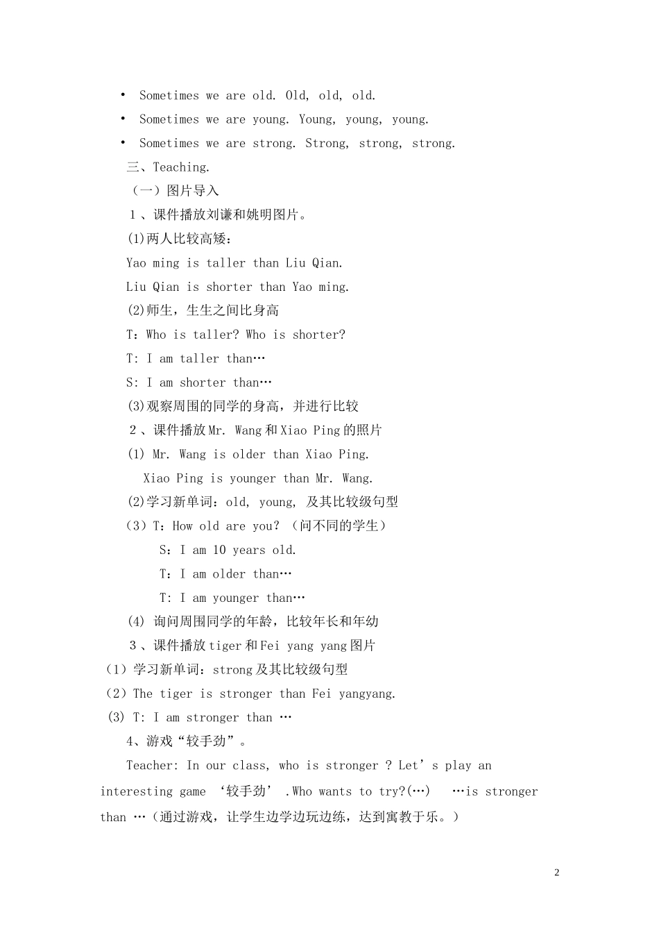 公开课教学设计 (2)_第2页